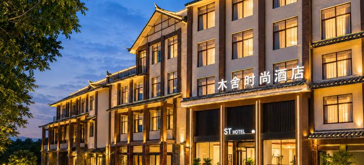 木舍时尚酒店(思茅区普洱学院店)图片