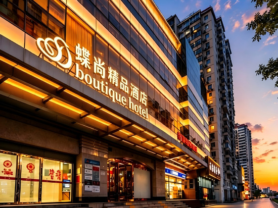 蝶尚丨Butterfly Chic复古艺术酒店(北京鸟巢中国科学技术馆店)