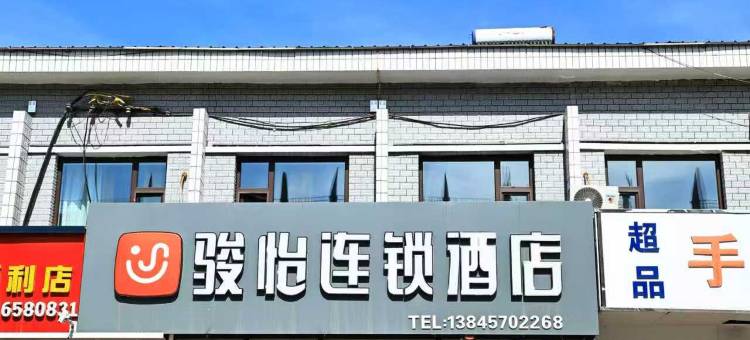 骏怡连锁酒店(北极星广场漠河舞厅店)图片