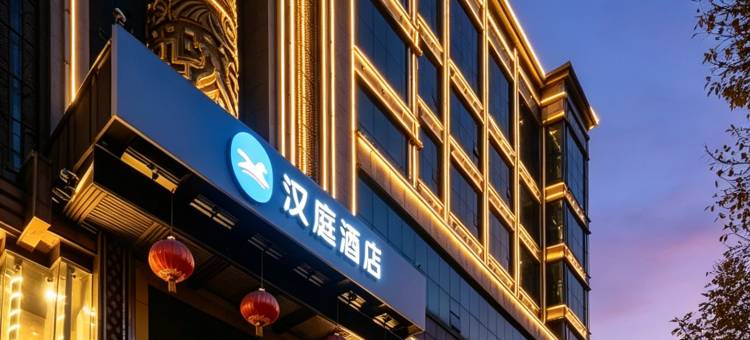 汉庭酒店(济南大明湖北门店)图片