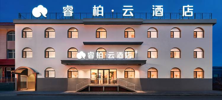 睿柏云酒店(忻州西站忻州客运中心店)图片