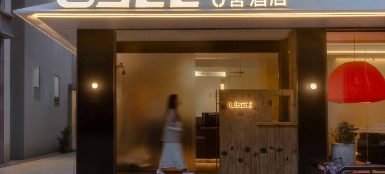 USEE·U舍酒店(九寨沟景区游客中心店)图片