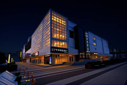如家UP华驿精选酒店(北京中关村财经大学店)图片