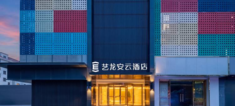 艺龙安云酒店(上海新国际博览中心博华路店)图片