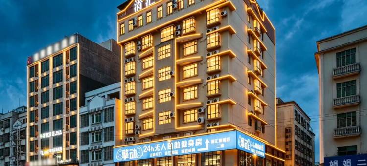 清汇城酒店(文南老街高铁站店)图片