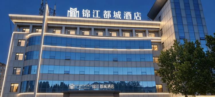 武安新世纪广场锦江都城酒店图片