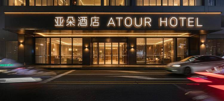 广州珠江新城太古汇亚朵酒店图片