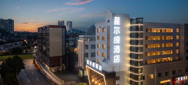 星尔缦酒店(贵阳欢乐世界店)图片