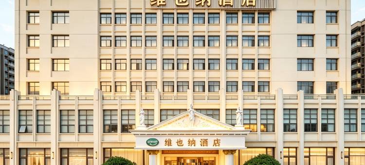 维也纳酒店(无锡火车站惠山风景区店)图片