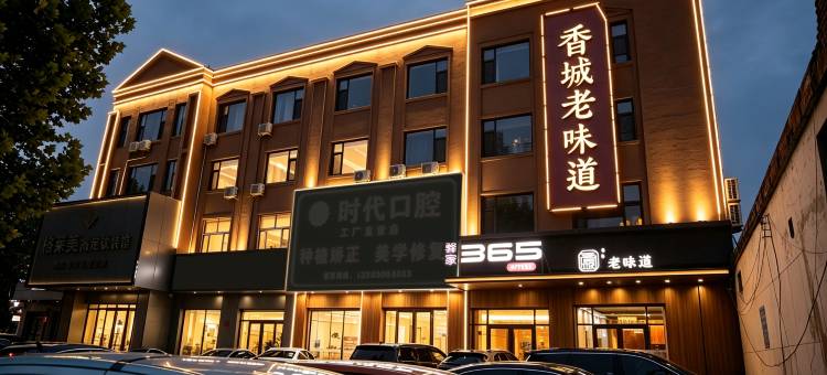 驿家365连锁酒店(任县建设路店)图片