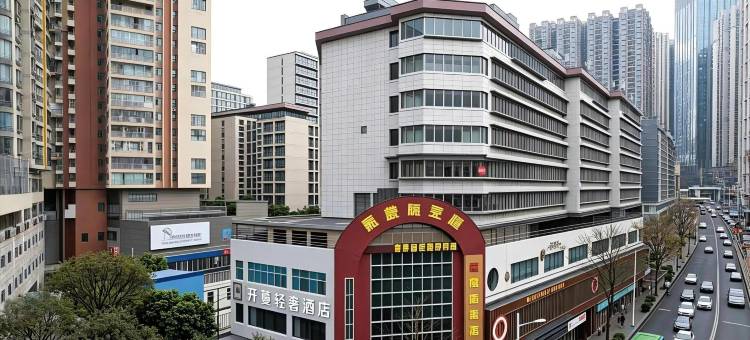 开蔓轻奢酒店(贵阳花果园白宫艺术中心店)图片
