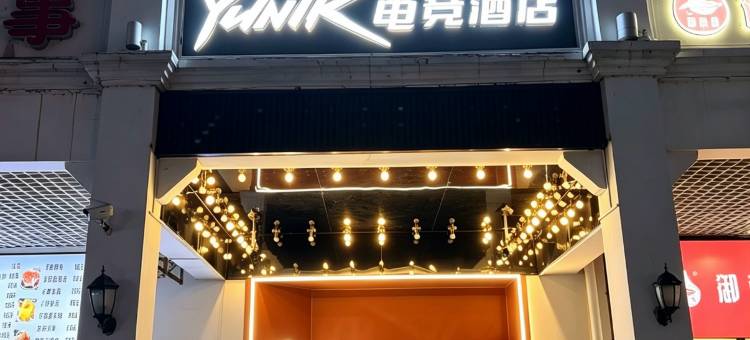 YUNIK电竞酒店(三亚三亚湾店)图片