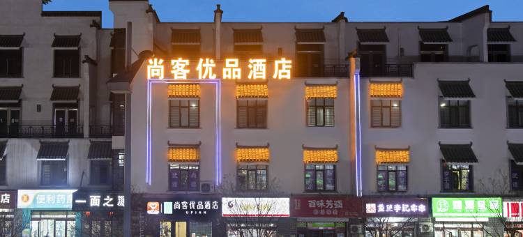 尚客优品酒店(太原小店通达街地铁站店)图片