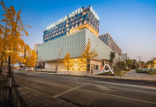 成都高新西区政务中心亚朵酒店外景图