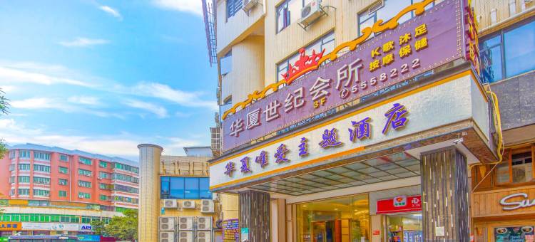 华夏酒店(珠海斗门体育馆中兴南路店)图片
