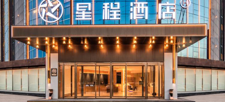 星程酒店(临沂商城中心店)图片