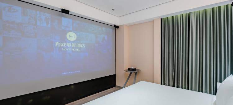 有戏电影酒店(福清万达店)图片
