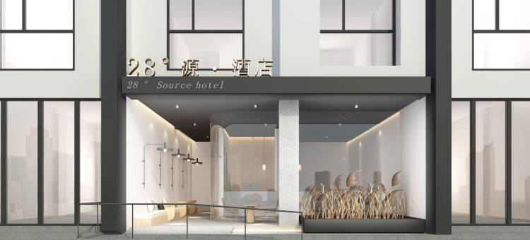 源酒店(泸州万象汇西南医科大学附属中医医院店)图片
