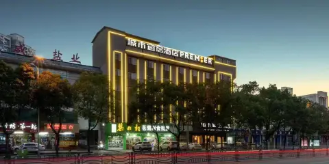 城市宜居酒店(咸寧萬達店)