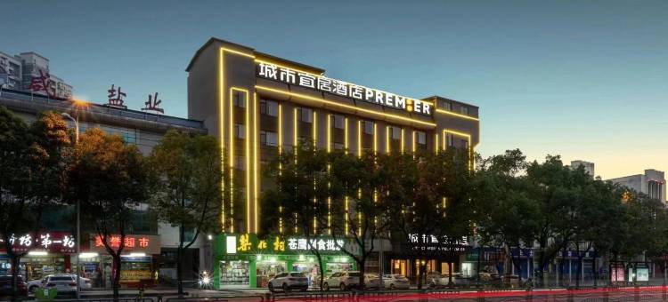 城市宜居酒店(咸宁万达店)图片