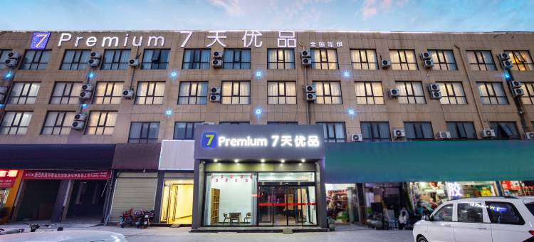 7天优品酒店(郑州方特绿博园店)图片
