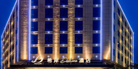希岸Deluxe酒店(華陰華山景區店)