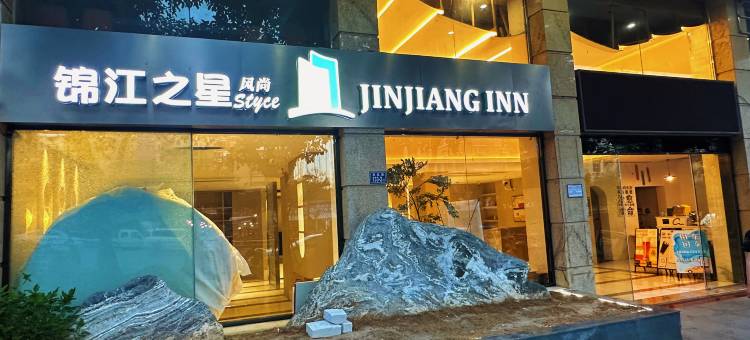 锦江之星风尚酒店(平潭龙王头沙滩店)图片