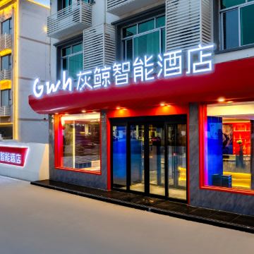 灰鲸智能酒店(雄安新区安新白洋淀旅游码头店)图片
