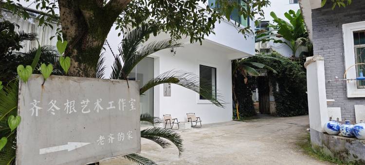 景德镇老齐的家民宿图片