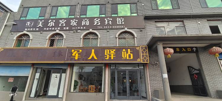 莒县美尔客家商务宾馆图片