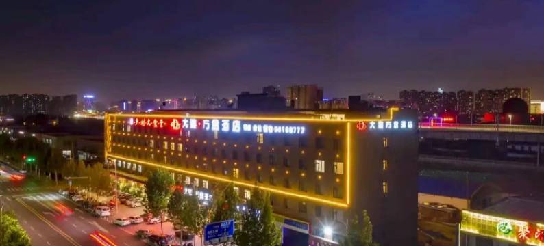 大雅怡家酒店(郑州中原福塔店)图片