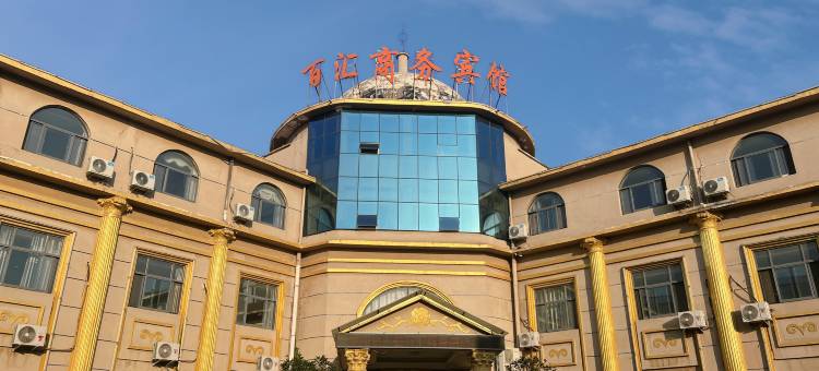 商水百汇商务酒店(香山购物广场店)图片