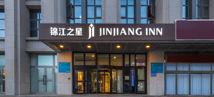锦江之星(克拉玛依石油大厦百瑞广场店)图片