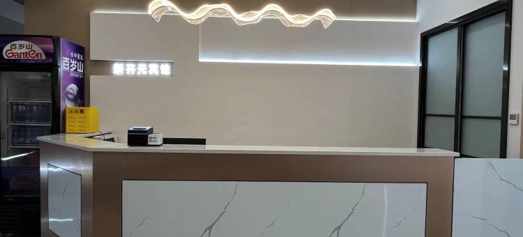 东至新开元酒店(汇金商业步行广场店)图片