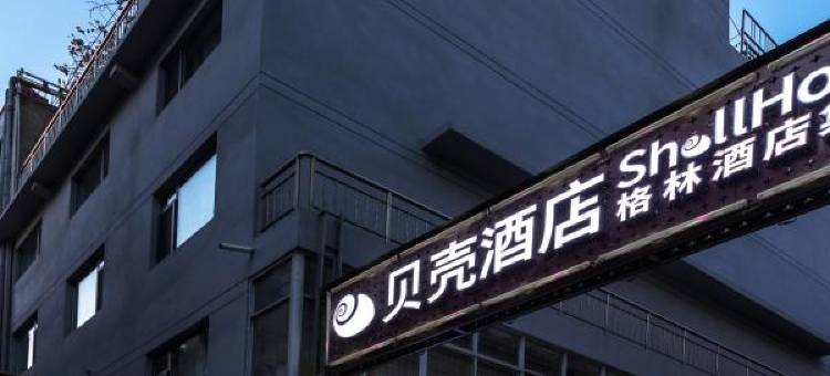 贝壳酒店(济源市职业技术学院店)图片