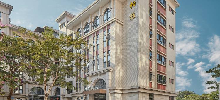 厦门维拉帕拉酒店(厦门北站店)图片