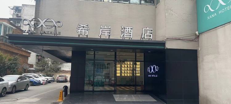 希岸酒店(成都花牌坊地铁站店)图片