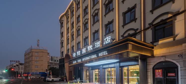 潜阳国际酒店图片