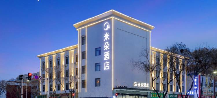 吴忠米朵酒店(万达广场店)图片