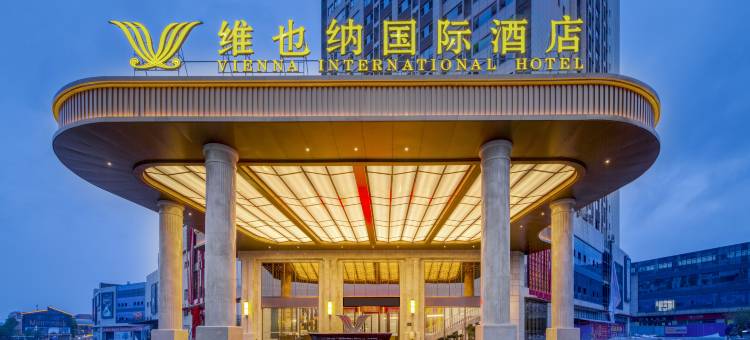 维也纳国际酒店(临武中心店)图片