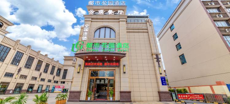 都市花园酒店(韶关曲江南华寺店)图片