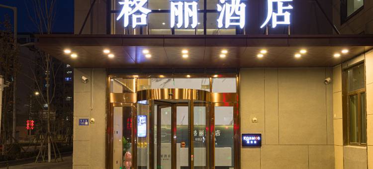 格丽酒店(雄安新区容城店)图片