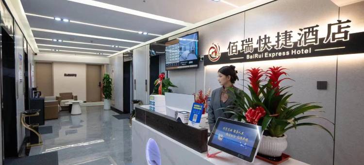 平凉佰瑞快捷酒店图片