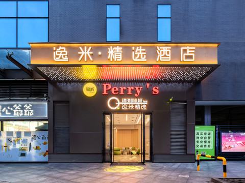 逸米精选酒店(广州彩虹桥陈家祠地铁站店)