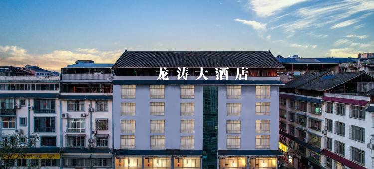 三江龙涛大酒店(三江侗族自治县鼓楼店)图片