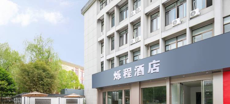 烁程酒店(绍兴上虞人民路工业园区店)图片