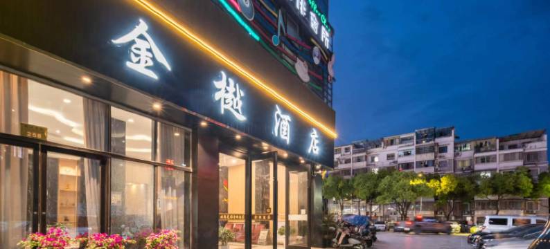 金樾酒店(柯桥银泰城店)图片