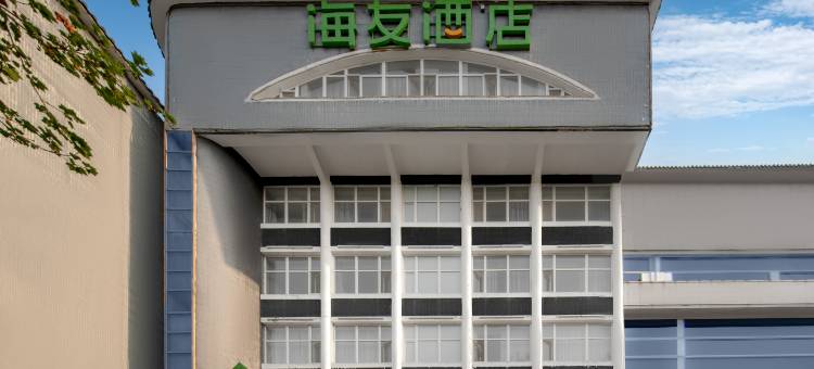 海友酒店(石家庄正定古城店)图片