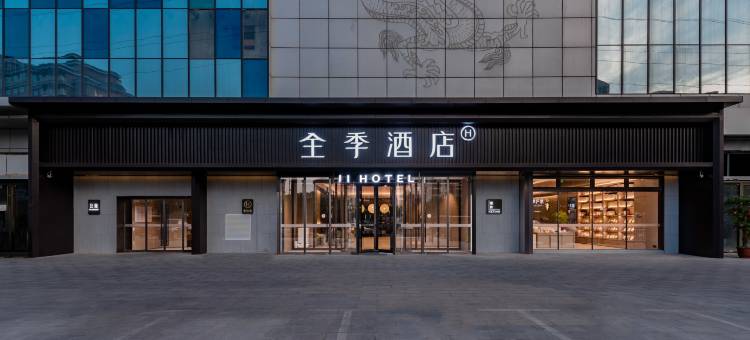 全季酒店(洛阳洛邑古城应天门店)图片