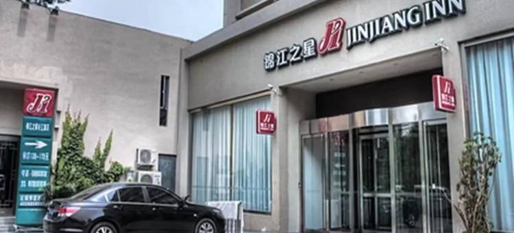 锦江之星酒店(天津西站长江道店)图片